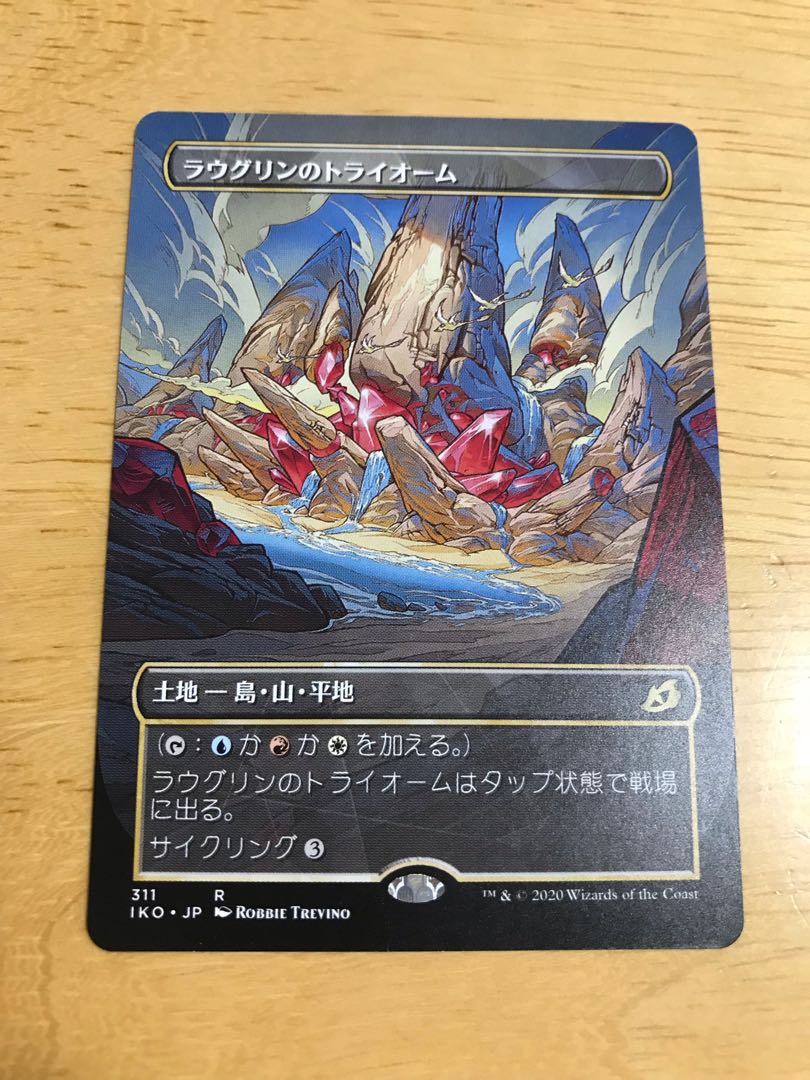 ラウグリンのトライオーム 日本語版　フルアート