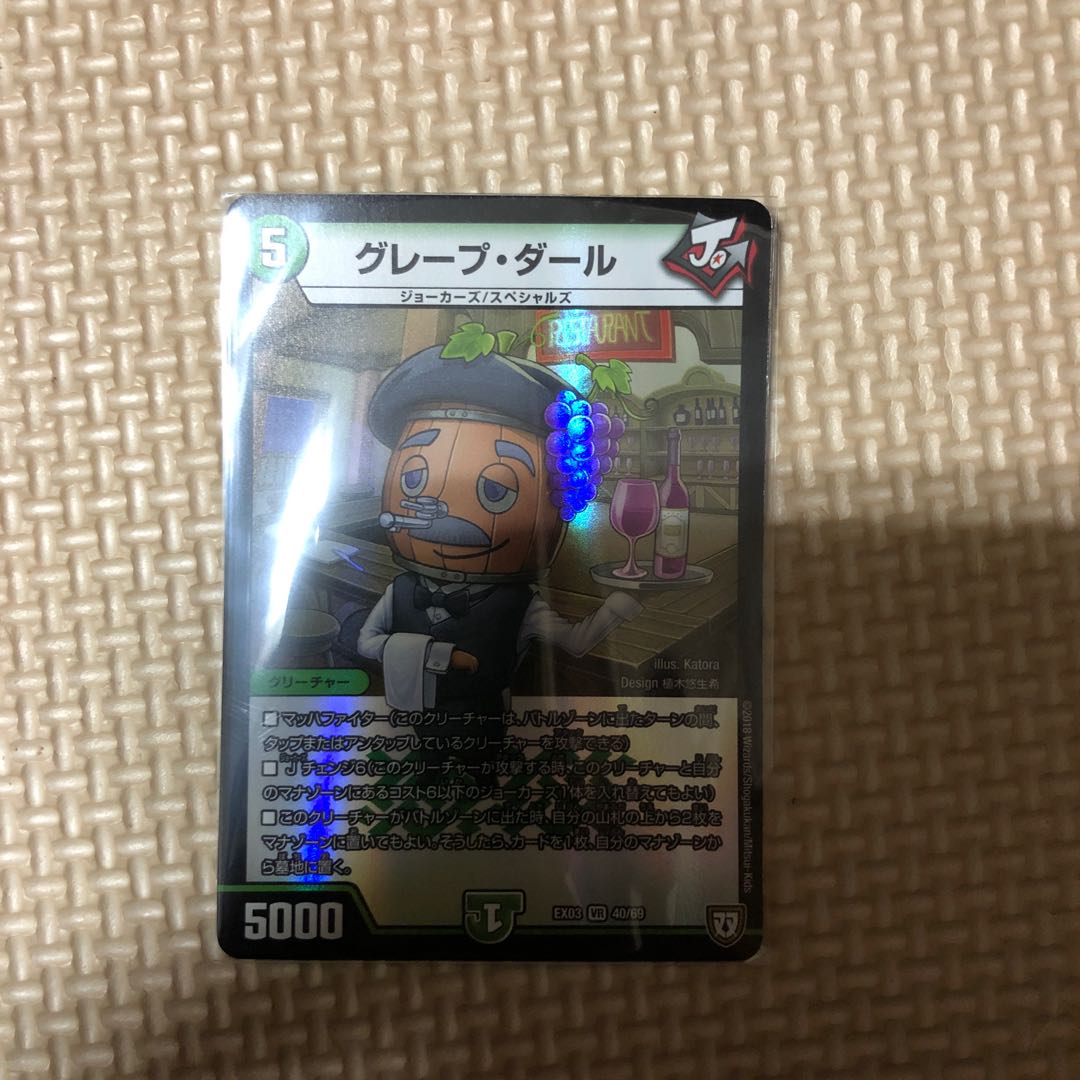 グレープダール最安値