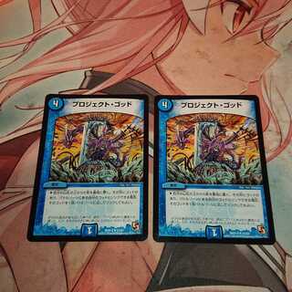 プロジェクト・ゴッド