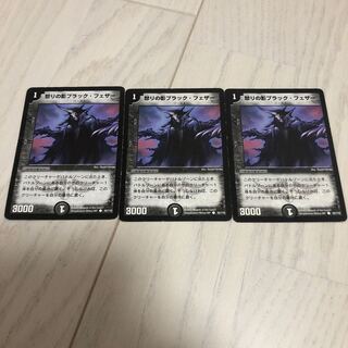 怒りの影ブラック・フェザー