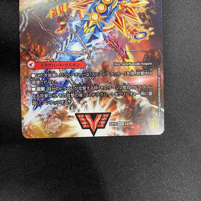 Invincible King Sword Giga Heart｜Saikyo Hot Blooded Ooginga(WVC)(1/50)