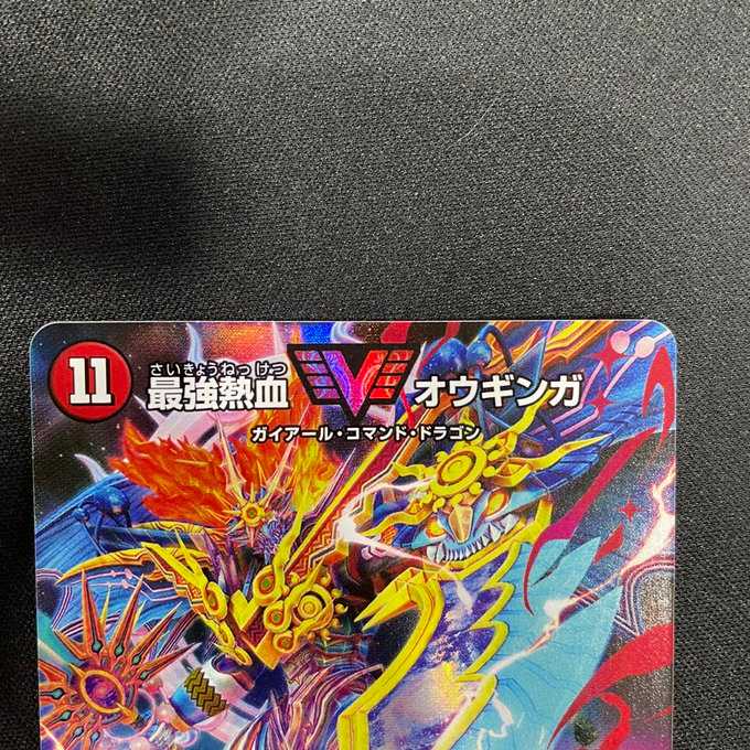 Invincible King Sword Giga Heart｜Saikyo Hot Blooded Ooginga(WVC)(1/50)