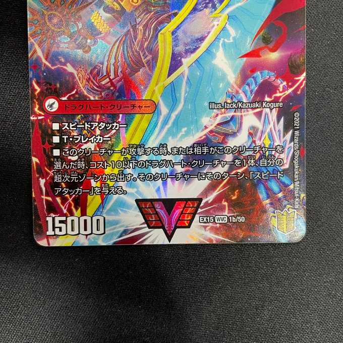 Invincible King Sword Giga Heart｜Saikyo Hot Blooded Ooginga(WVC)(1/50)