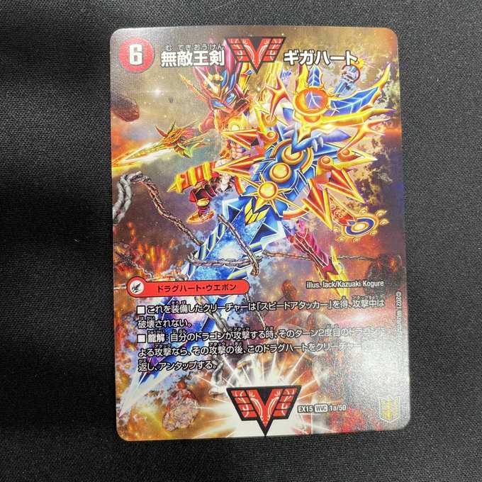 Invincible King Sword Giga Heart｜Saikyo Hot Blooded Ooginga(WVC)(1/50)