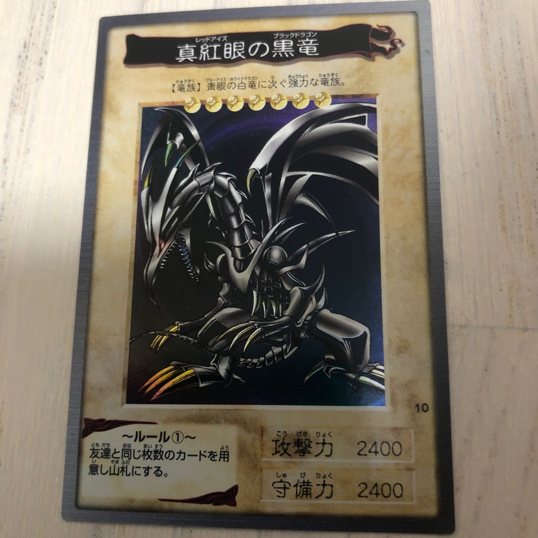 バンダイ版　真紅眼の黒竜