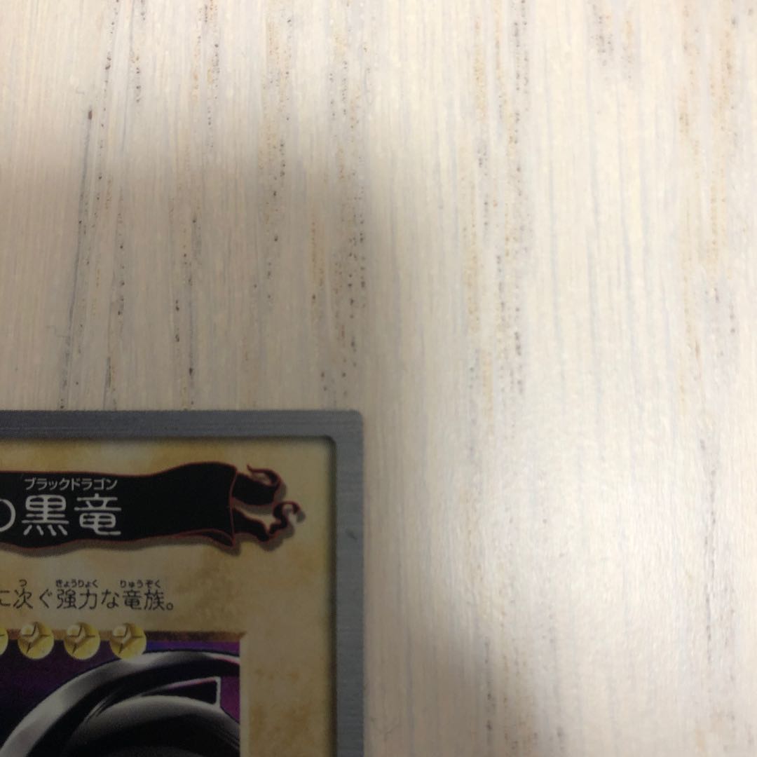 バンダイ版　真紅眼の黒竜