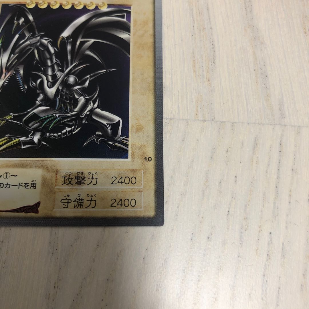 バンダイ版　真紅眼の黒竜