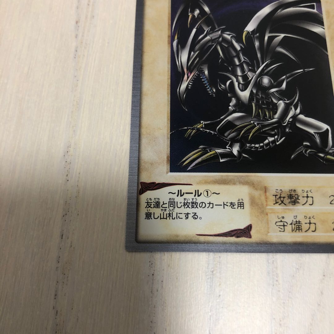 バンダイ版　真紅眼の黒竜