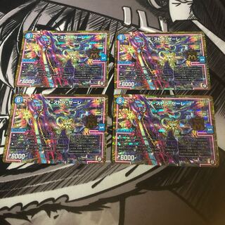 アストラゼーレ　4枚