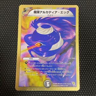 魔弾アルカディア・エッグ(スーパーデッキ仕様)