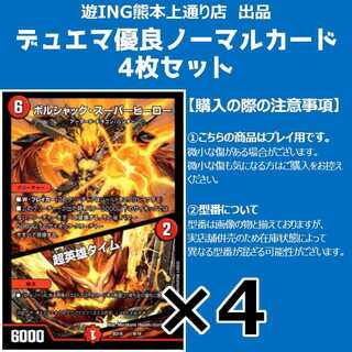 ボルシャック・スーパーヒーロー｜超英雄タイム 4枚セット