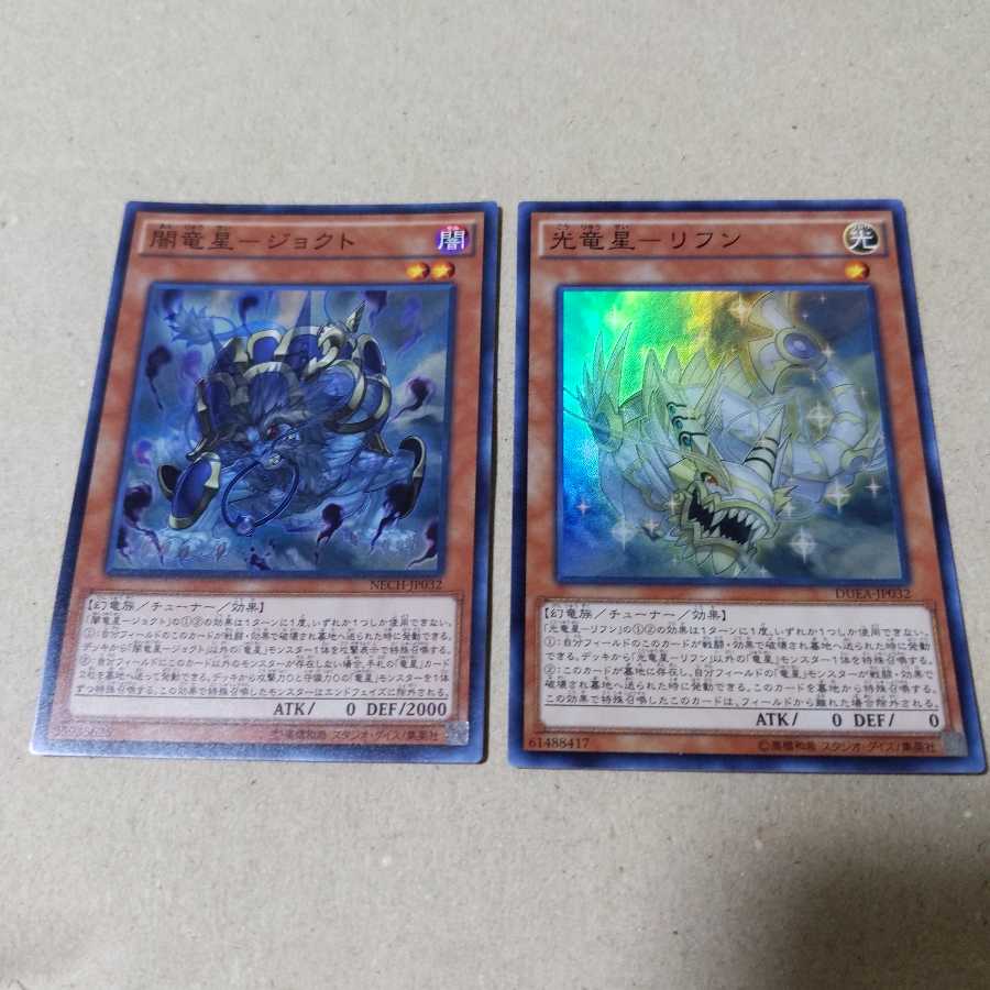 Yami Ryusei - Jokt, Hikari Ryusei - Rifun