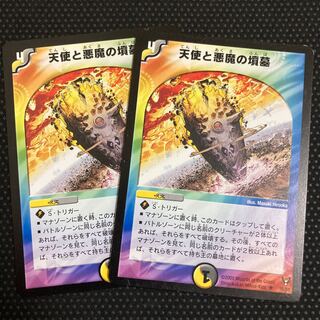 天使と悪魔の墳墓