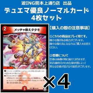 Meccha-ei tataki set of 4 pieces