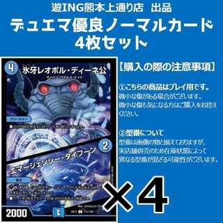 氷牙レオポル・ディーネ公｜エマージェンシー・タイフーン 4枚セット