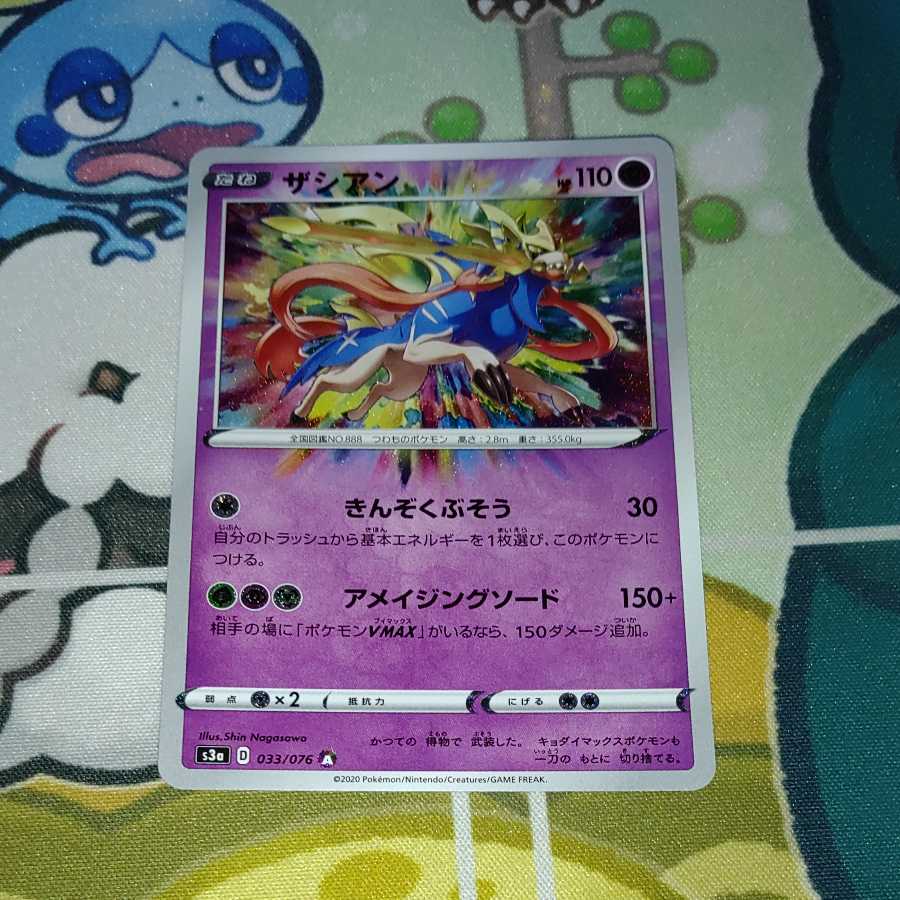 ザシアン A アメイジングレア 最安値