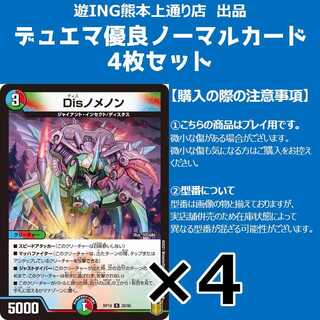 Disノメノン（R）（29/95）4枚セット