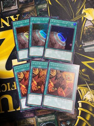 遊戯王　トレードイン　テラフォーミング