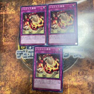 遊戯王★イタチの大暴発★ノーマル三枚