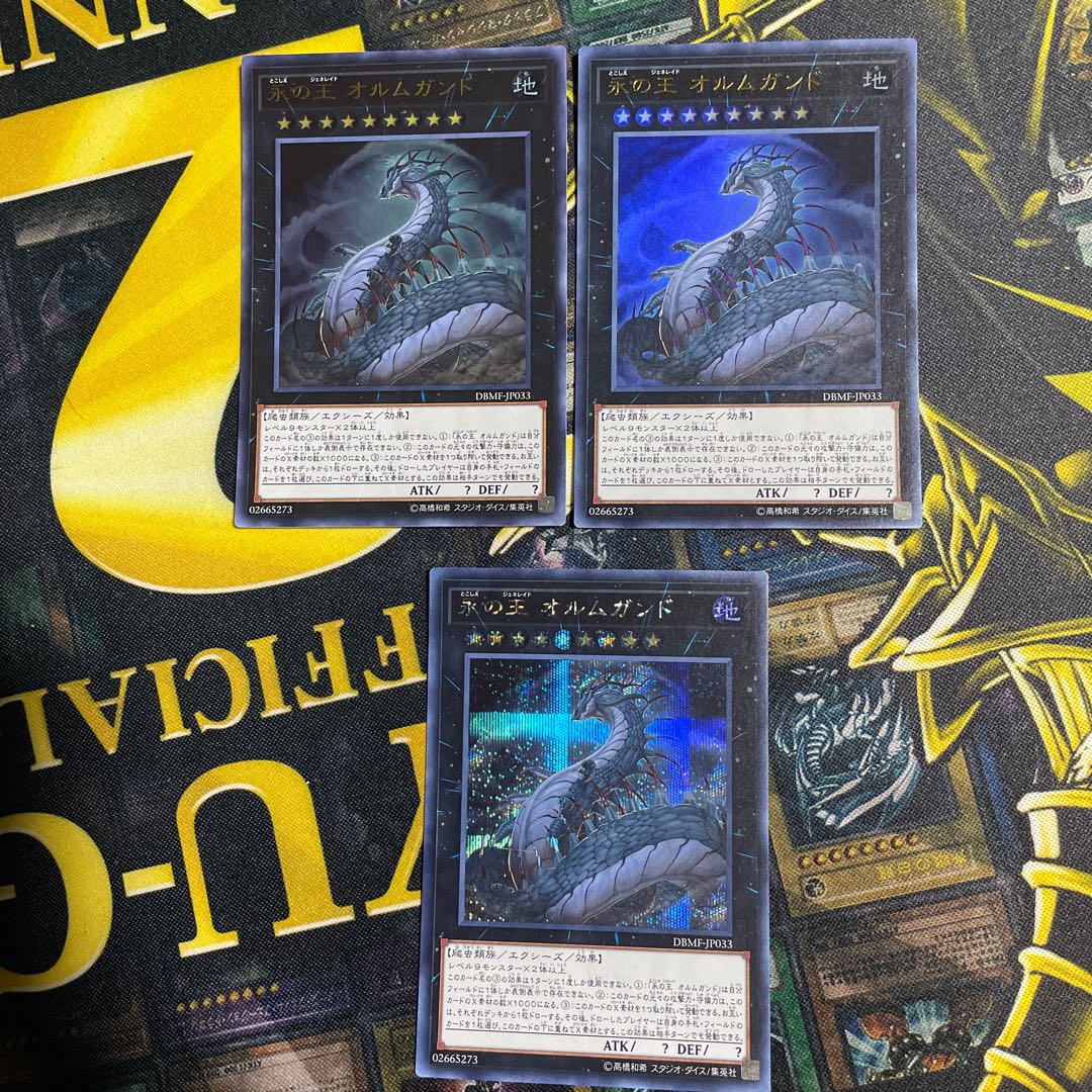 永の王 オルムガンド シークレットレア1ウルトラ2