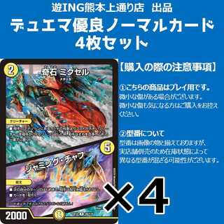 奇石ミクセル ｜ジャミング・チャフ(P19/Y18)