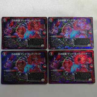 Dの妖艶 マッド・デッド・ウッド VR 4枚セット プレイ用