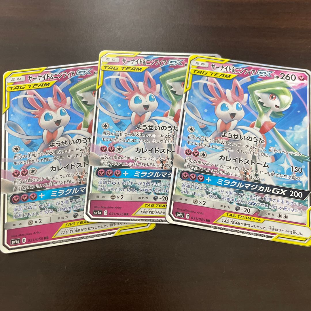 サーナイト&ニンフィアGX 3枚セット