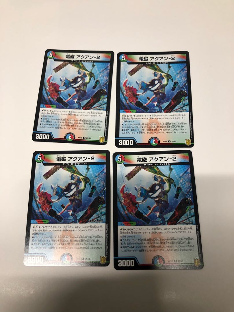 電磁 アクアン-2 4枚セット