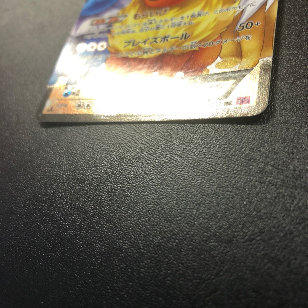 FlareonEX RR Beautiful