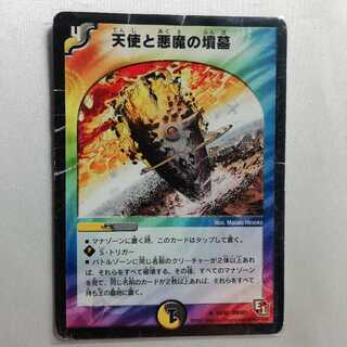 天使と悪魔の墳墓 R ジャンク品