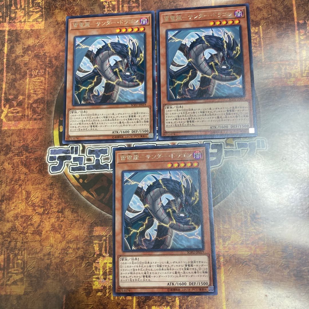 遊戯王★雷電龍-サンダー・ドラゴン★レア三枚★