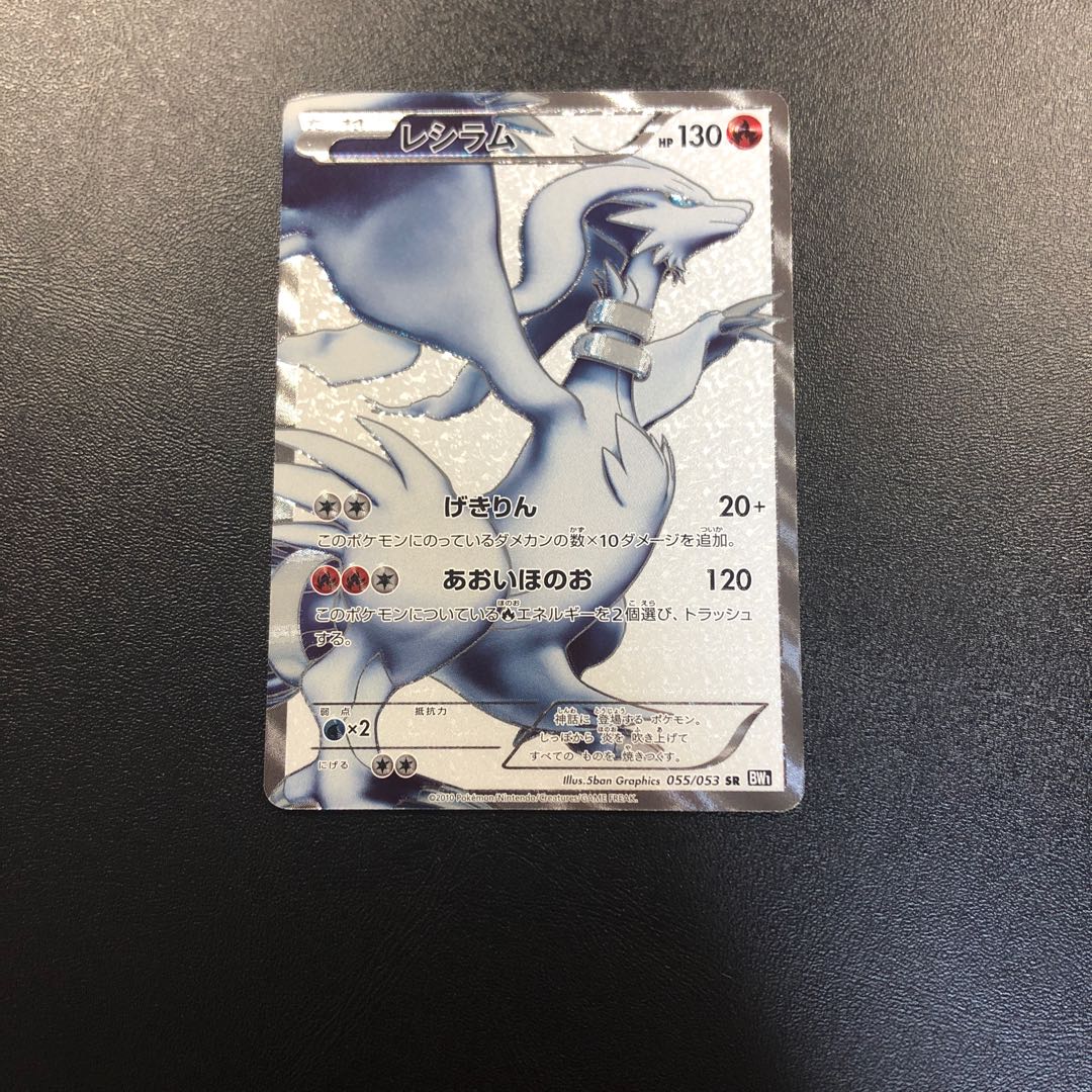 Reshiram SR