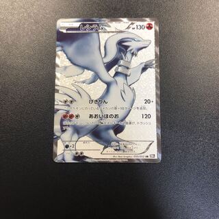Reshiram SR