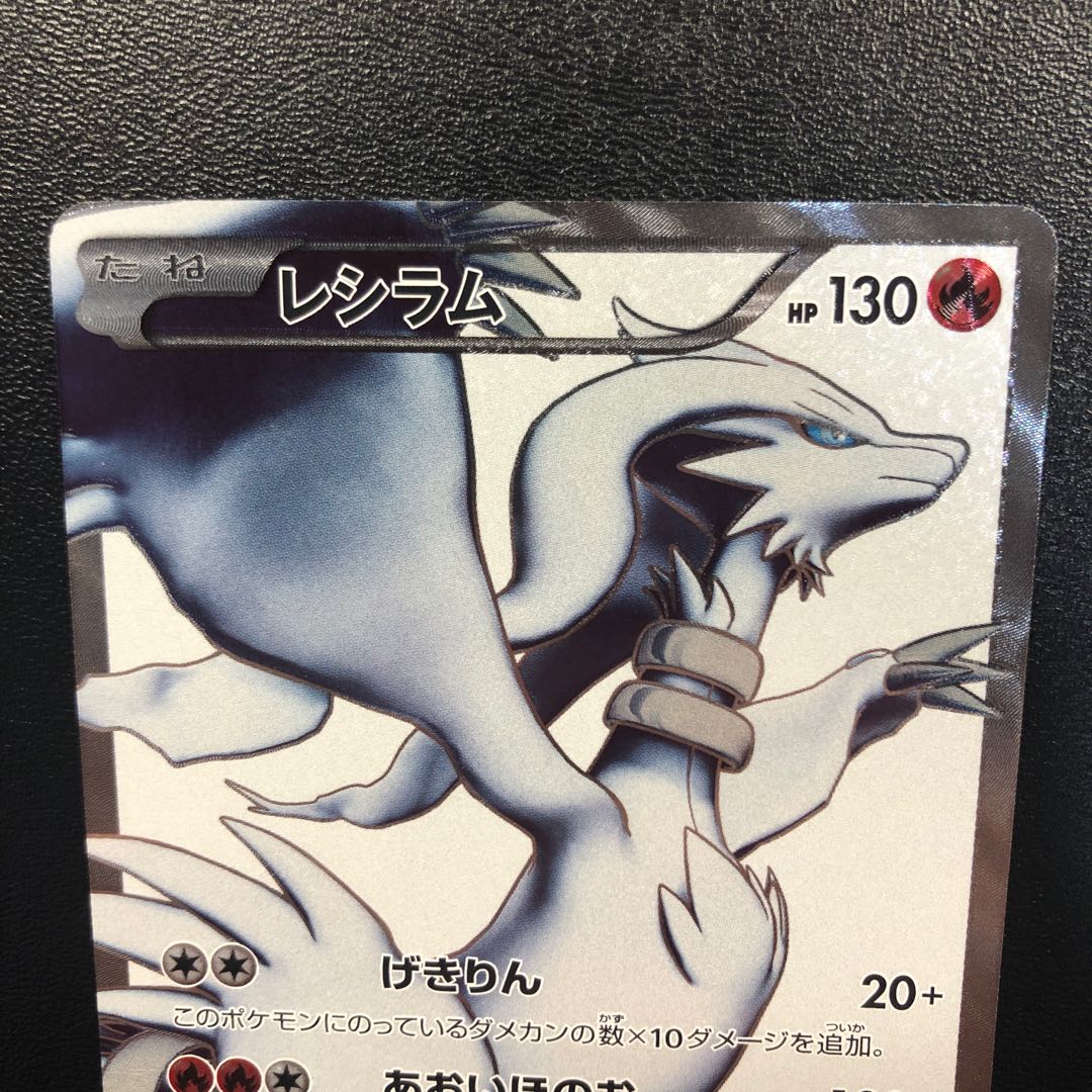 Reshiram SR