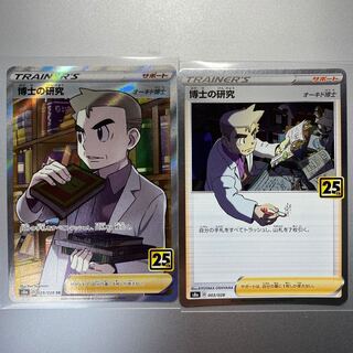 博士の研究[オーキド博士]