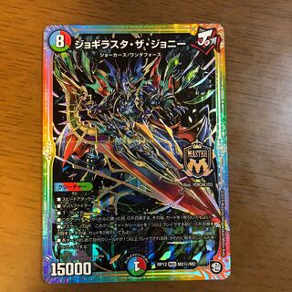 ジョギラスタ・ザ・ジョニー　シク