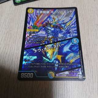 天命龍装ホーリーエンド１枚