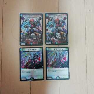 デュエルマスターズ/デッドダムド/デドダム