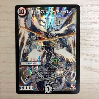 謎の頂Zファイル