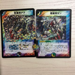 究極神アク　超絶神ゼン