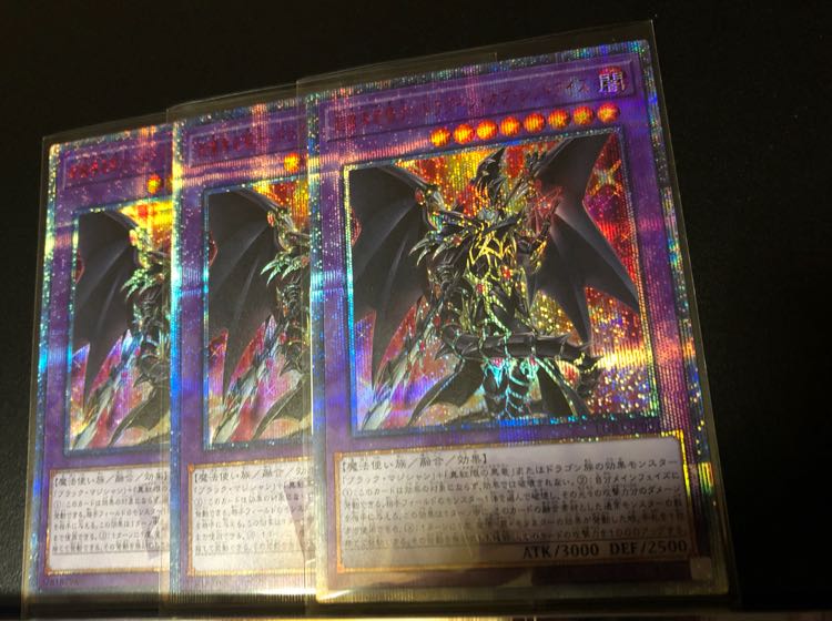 超魔導竜騎士ドラグーンオブレッドアイズ 20thシークレット 3枚