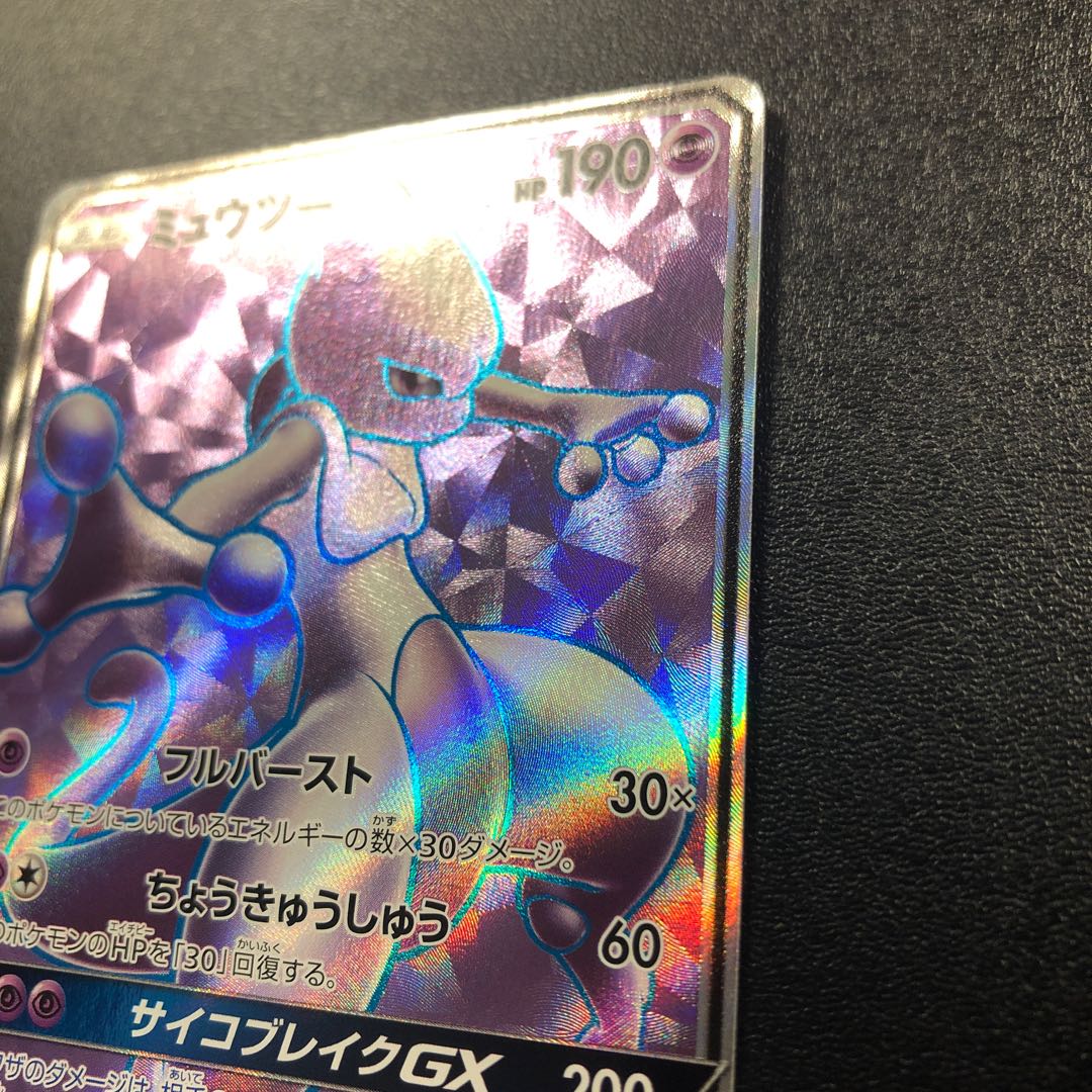 MewtwoGX SR Beautiful 1枚