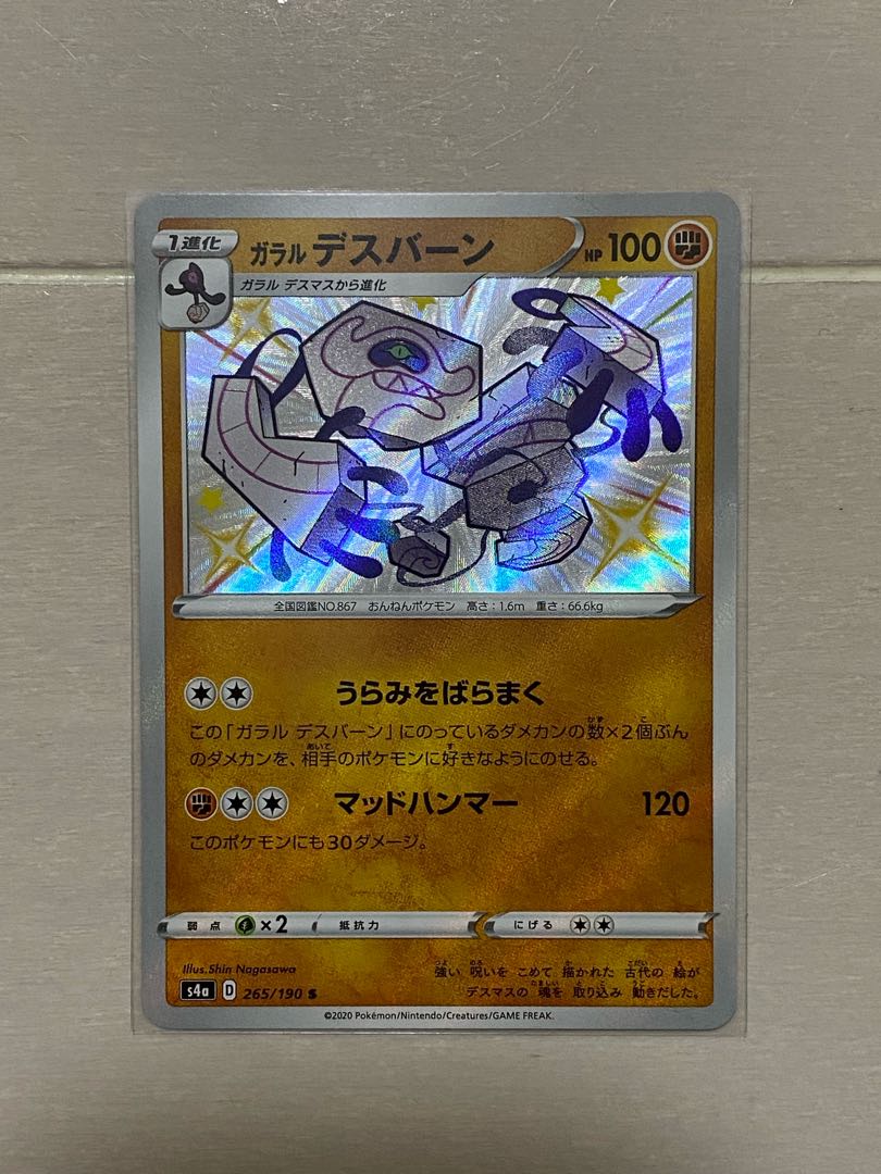 ガラルデスバーン 色違いの通販 いくらshop Magi トレカ専用フリマアプリ