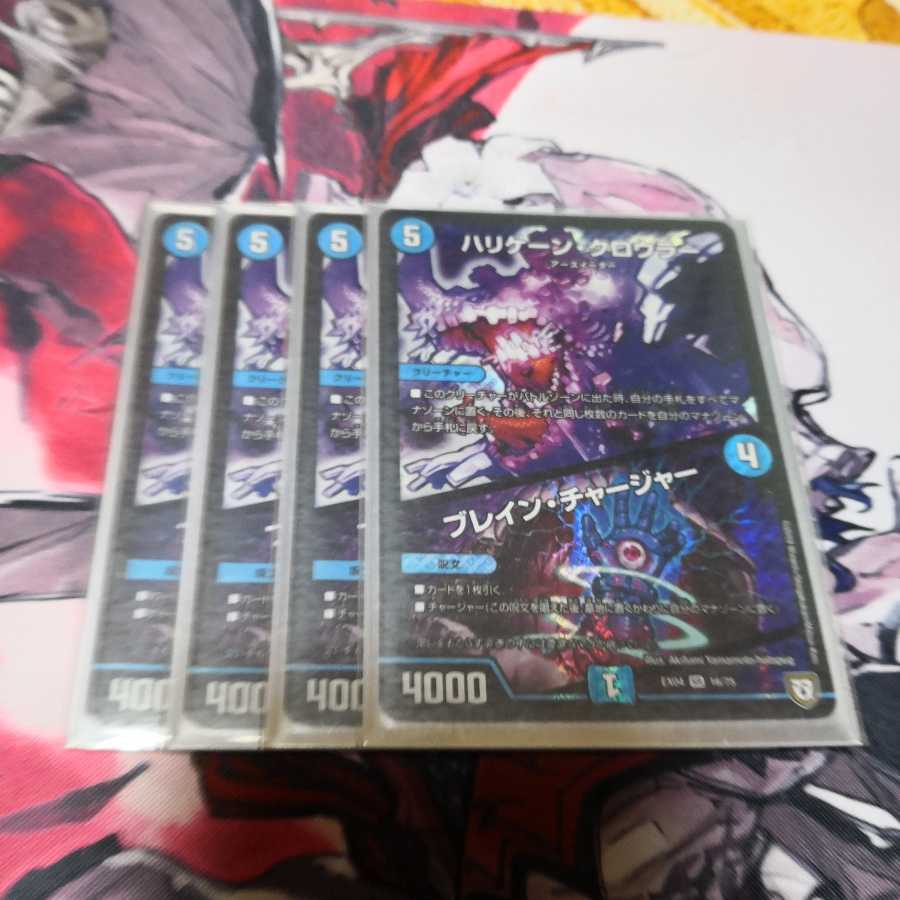 ハリケーン・クロウラー ブレイン・チャージャー