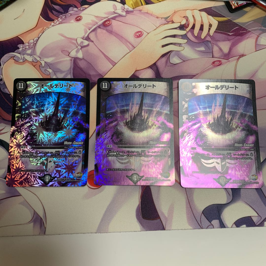 オールデリート mc 3枚