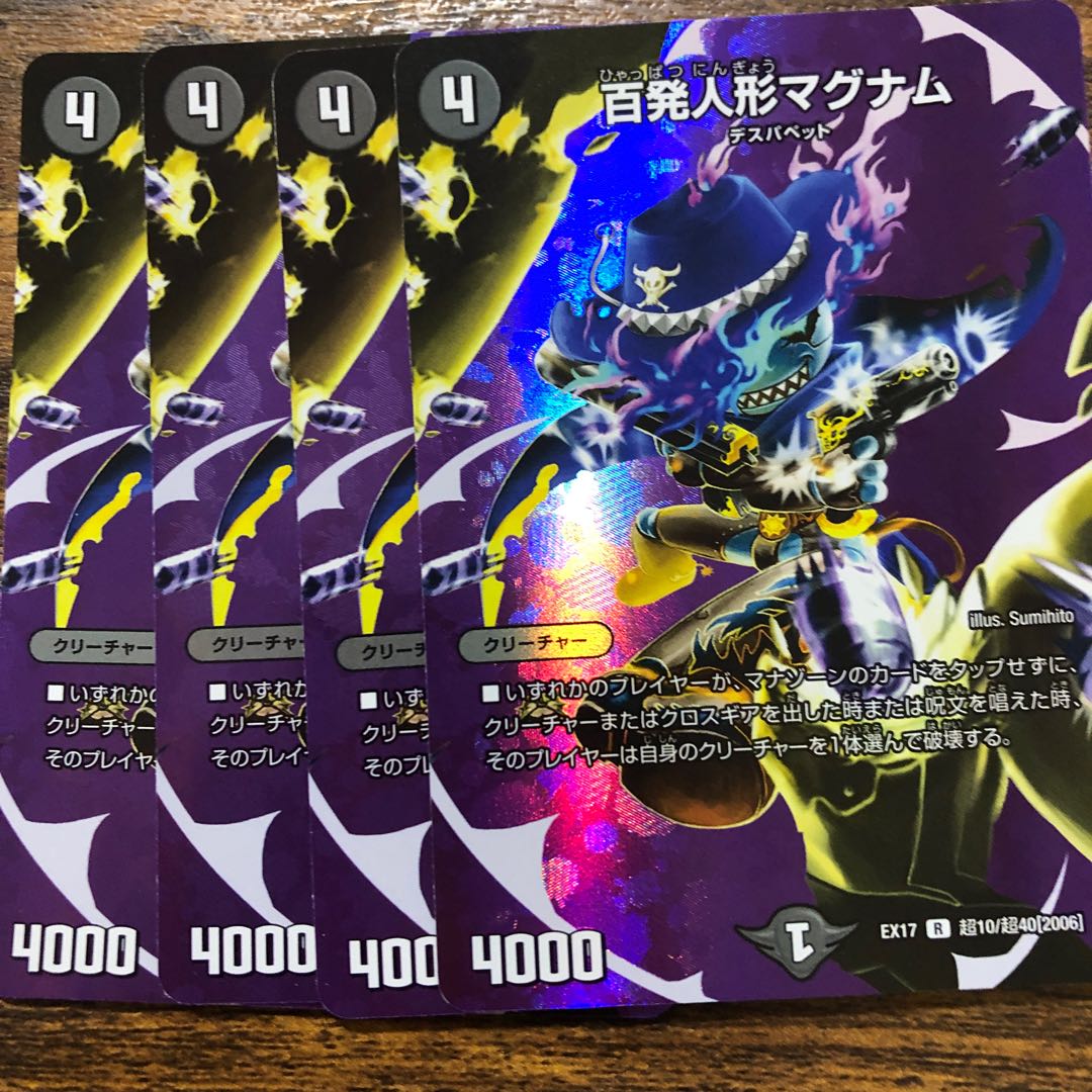 百発人形マグナム 1枚