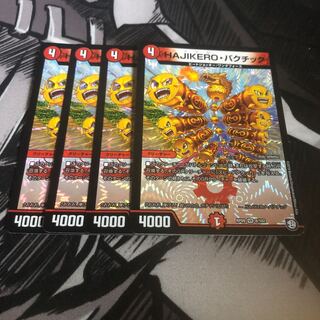 HAJIKEROバクチック 4枚