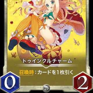 トゥインクルチャーム Lv0