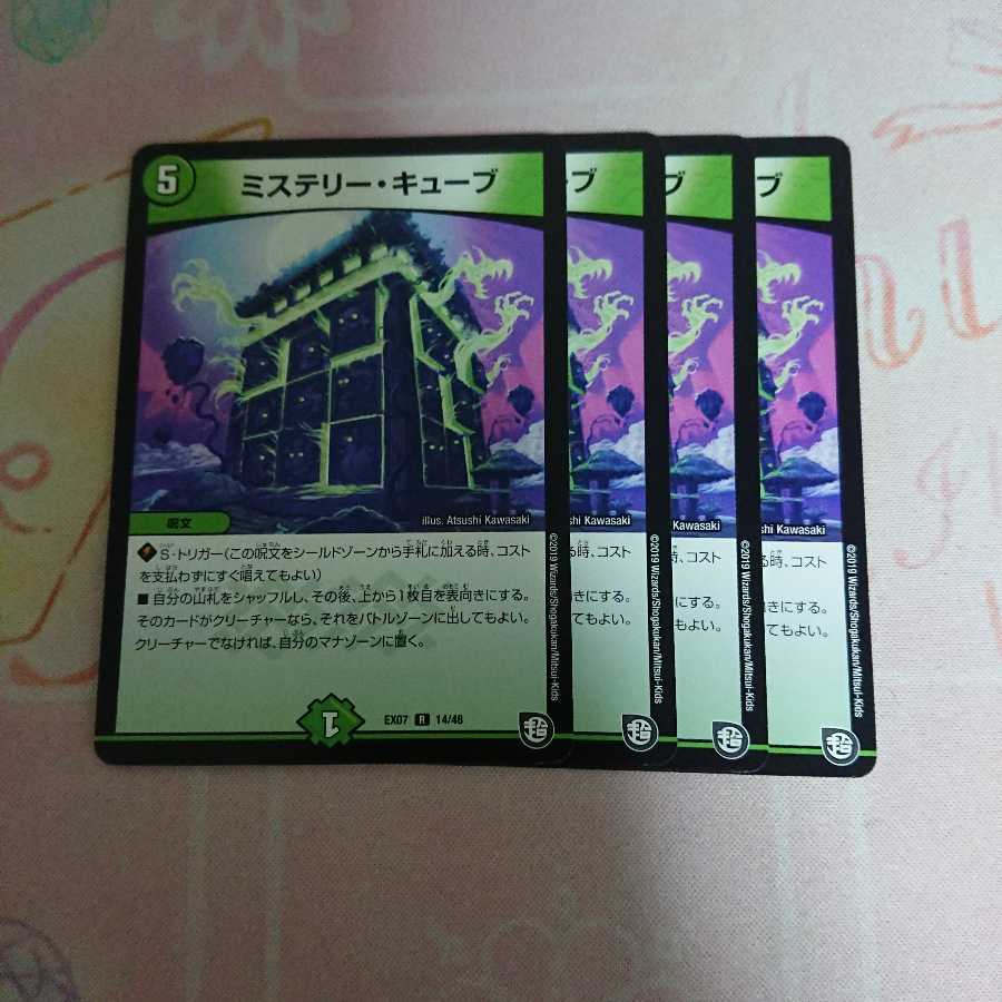 ミステリー・キューブ