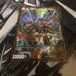 ボルメテウス・サファイア・ドラゴン ugc